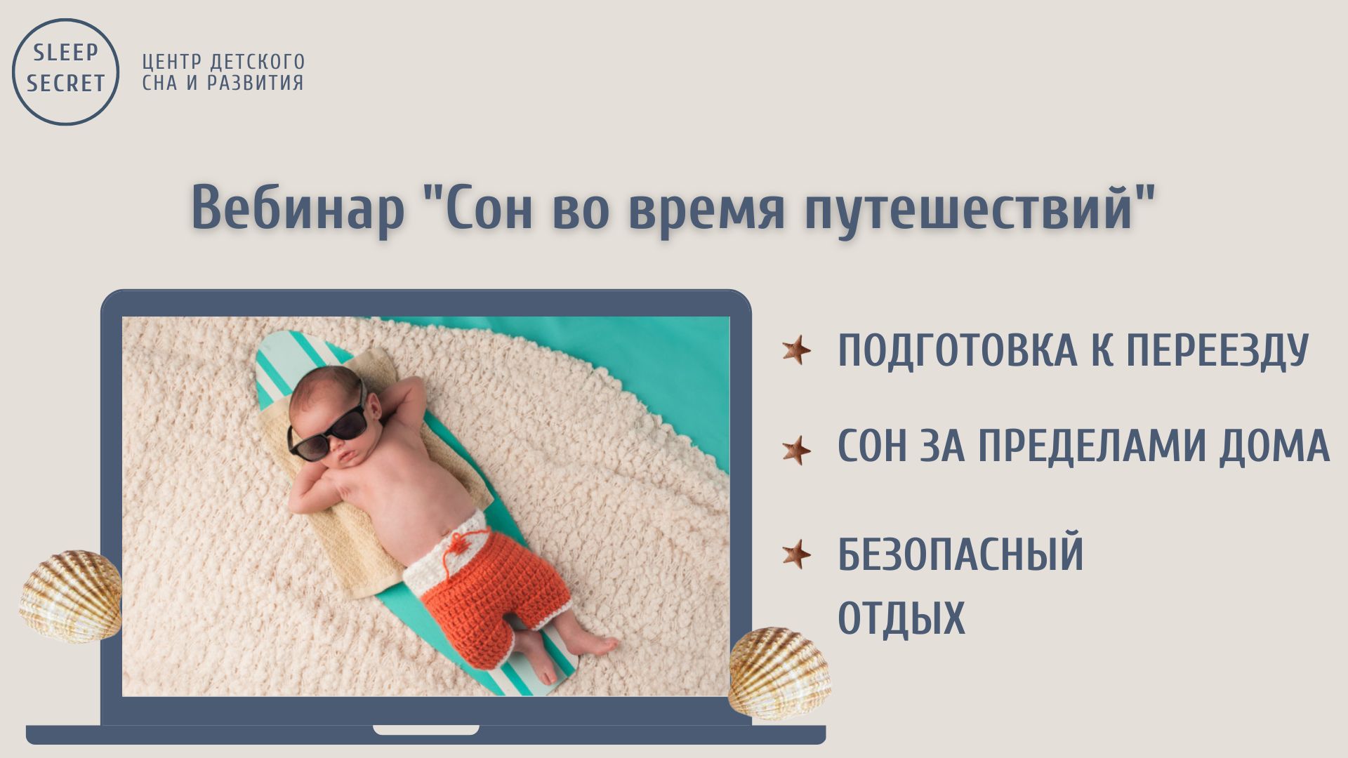 Авторские Вебинары Все PRO сон младенцев-15
